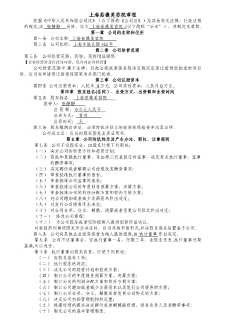 茹薇美容院章程