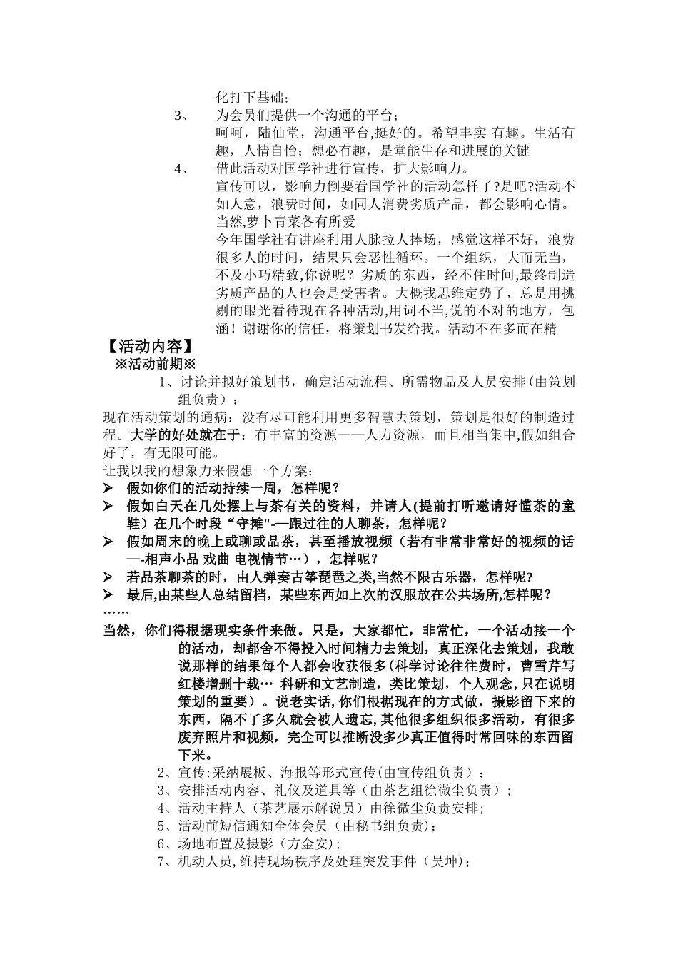 茶艺活动策划方案_第2页