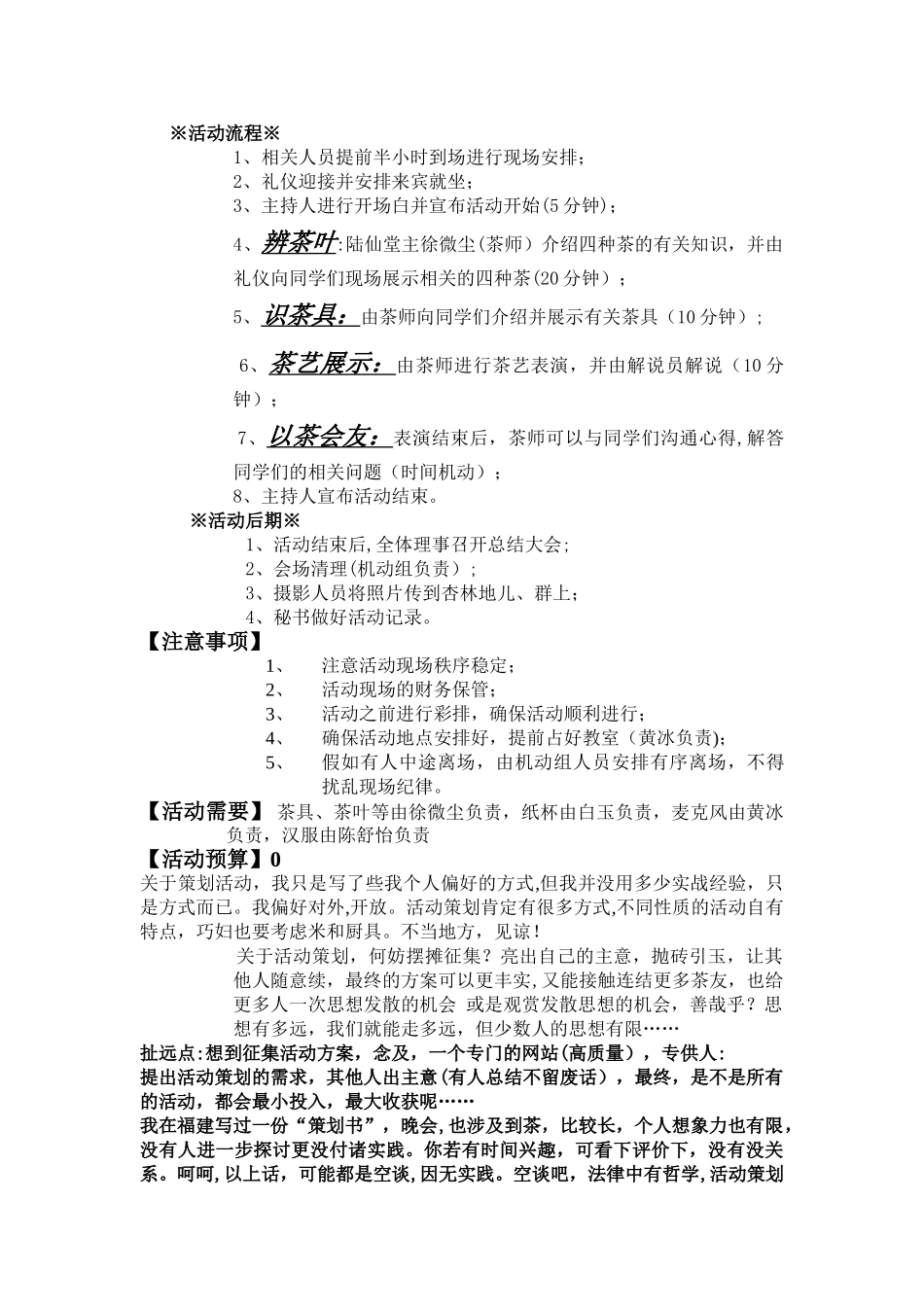 茶艺活动策划方案_第3页