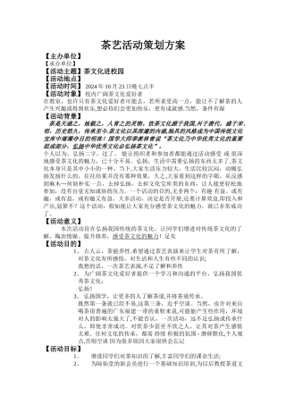 茶艺活动策划方案