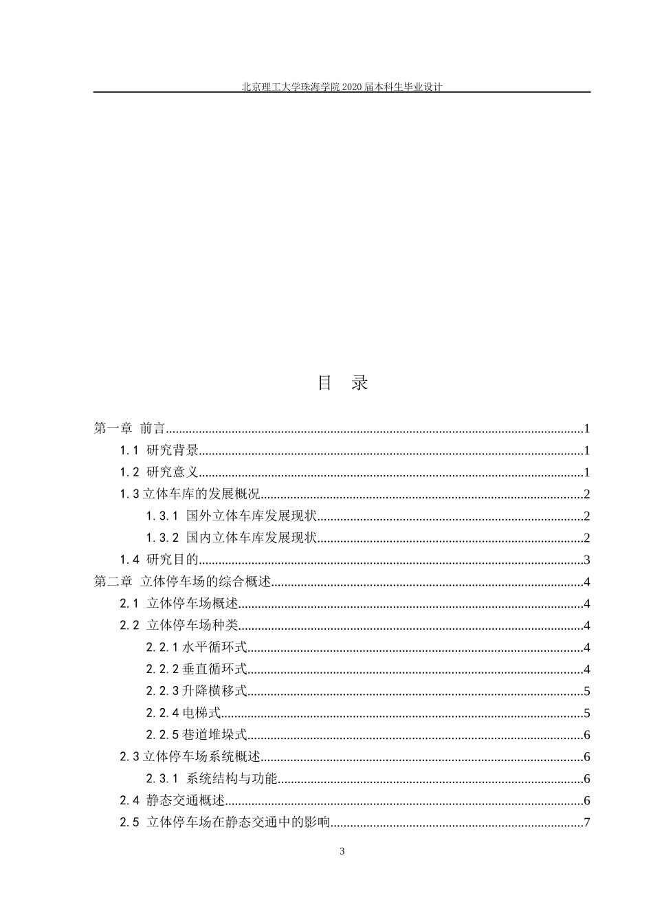 基于静态规划的立体停车库设计_第3页