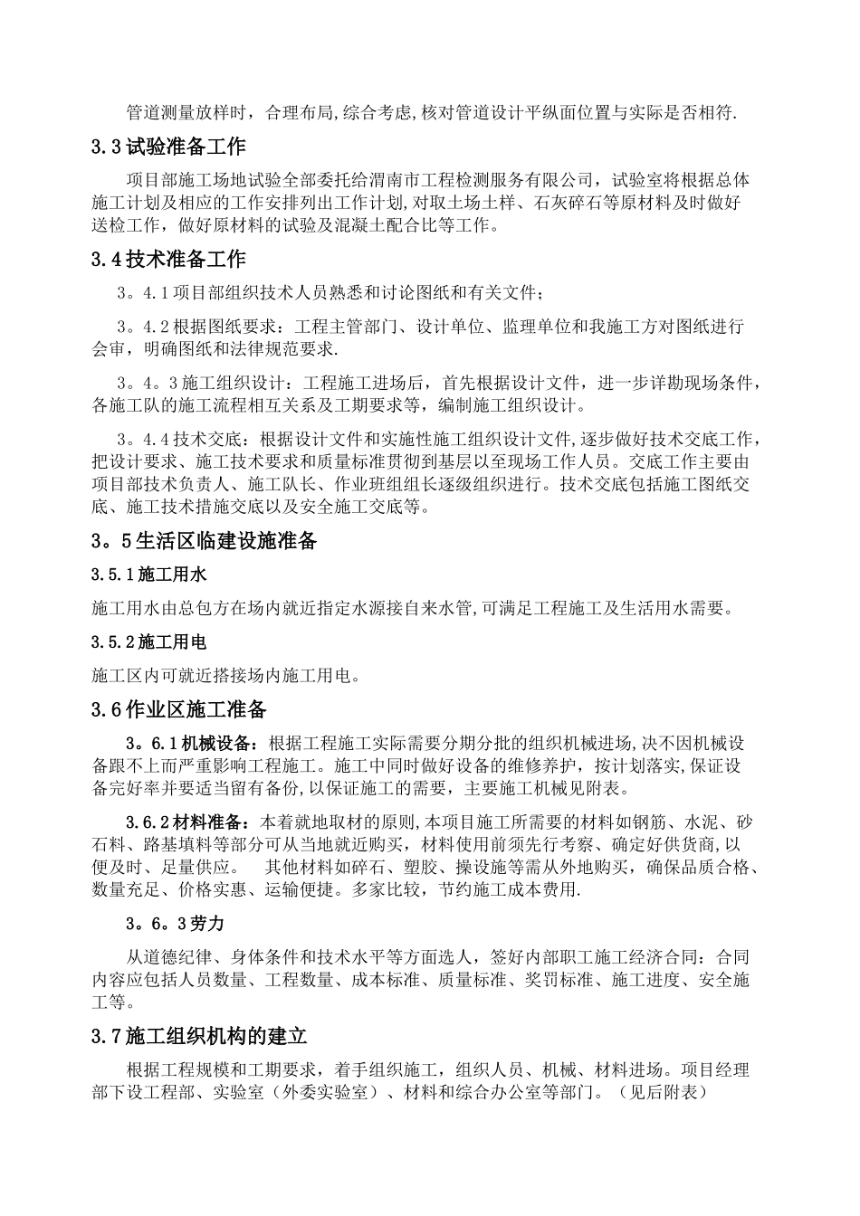 荆姚镇学校外网工程施工组织设计_第2页