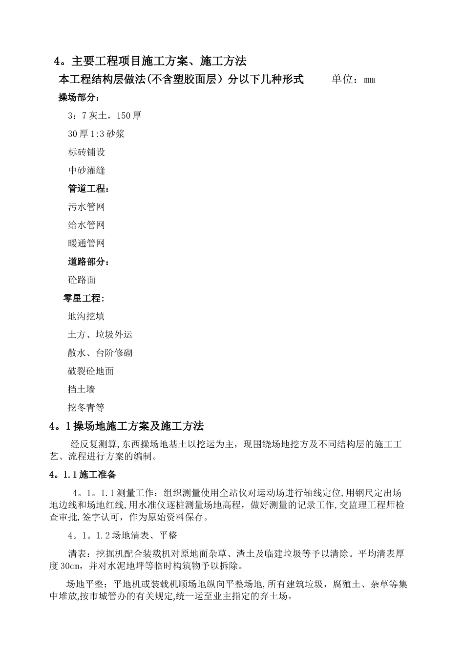 荆姚镇学校外网工程施工组织设计_第3页