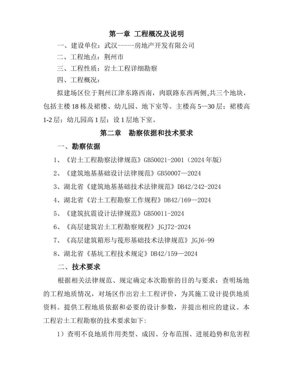 荆州岩土工程勘察方案_第3页