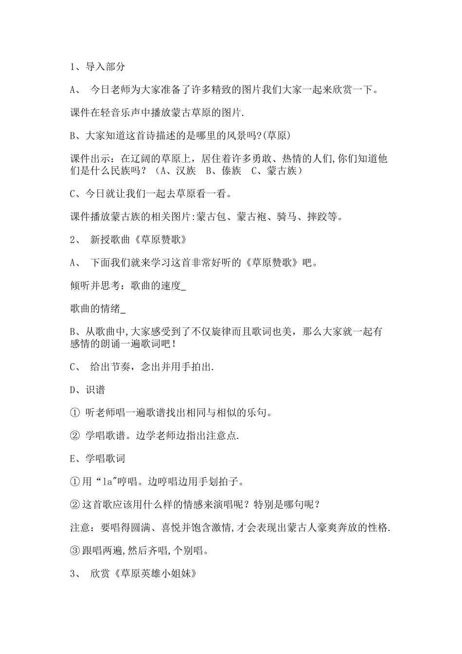 草原赞歌教案_第2页