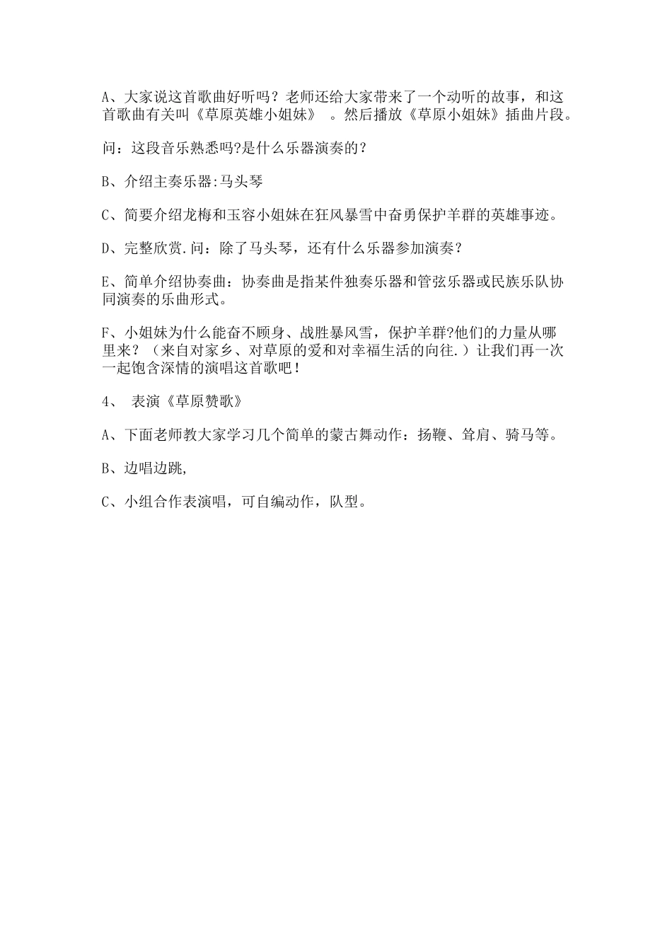 草原赞歌教案_第3页