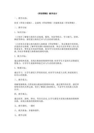 草原赞歌教案