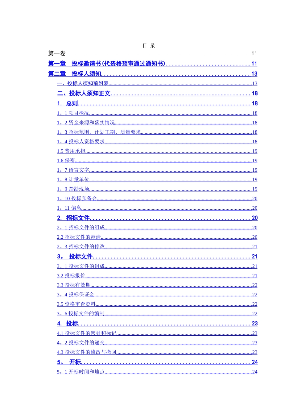 荆岳铁路施工招标文件_第2页