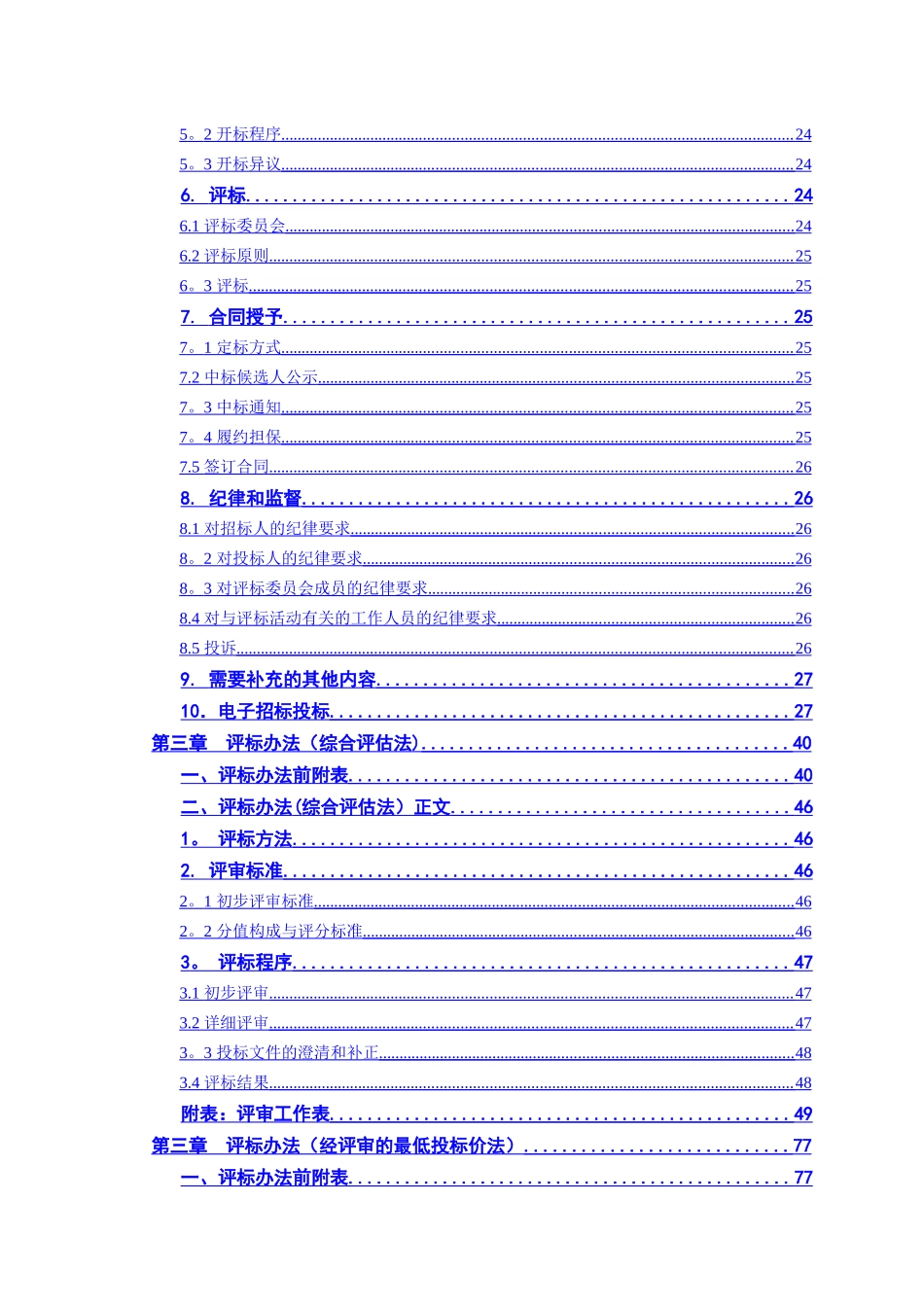 荆岳铁路施工招标文件_第3页
