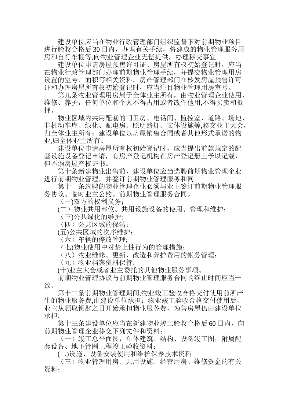 荆州市物业管理办法_第2页