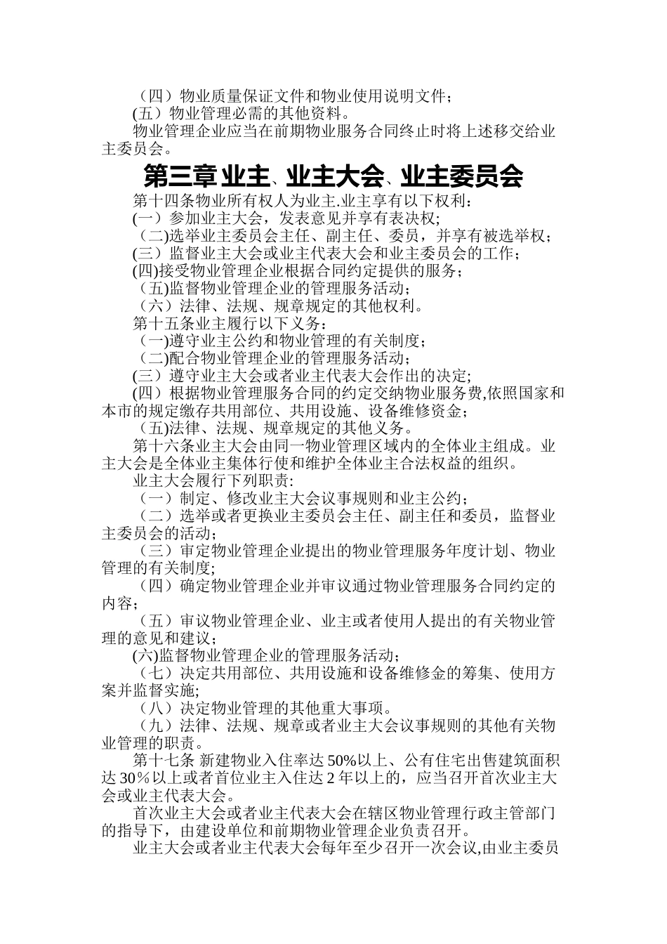 荆州市物业管理办法_第3页