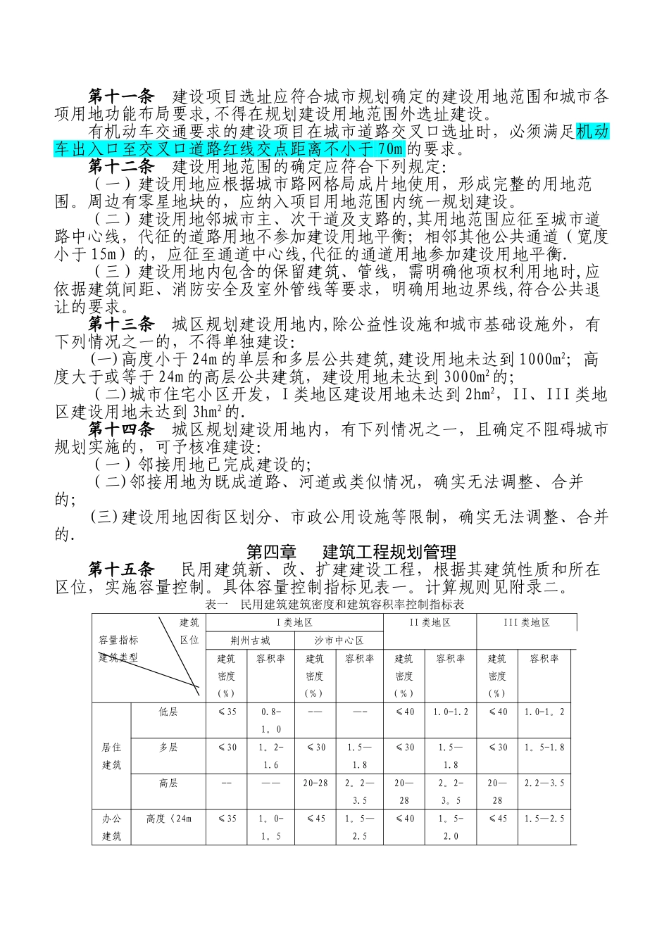 荆州市城市规划管理技术规定_第2页