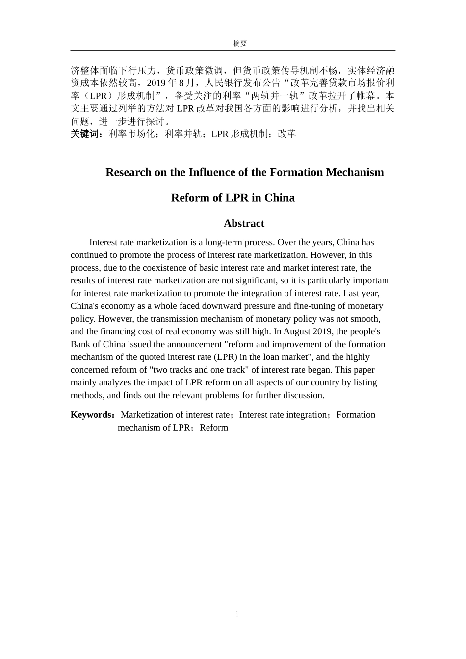 金融学专业 我国LPR形成机制改革影响研究_第2页
