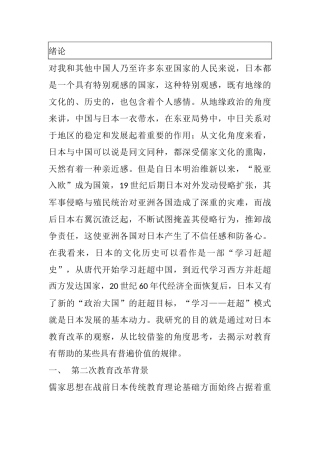 历史教育学专业 战后日本第二次教育改革初探