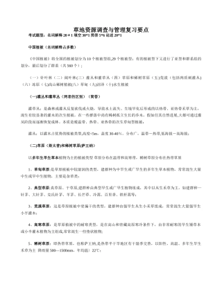 草地资源管理