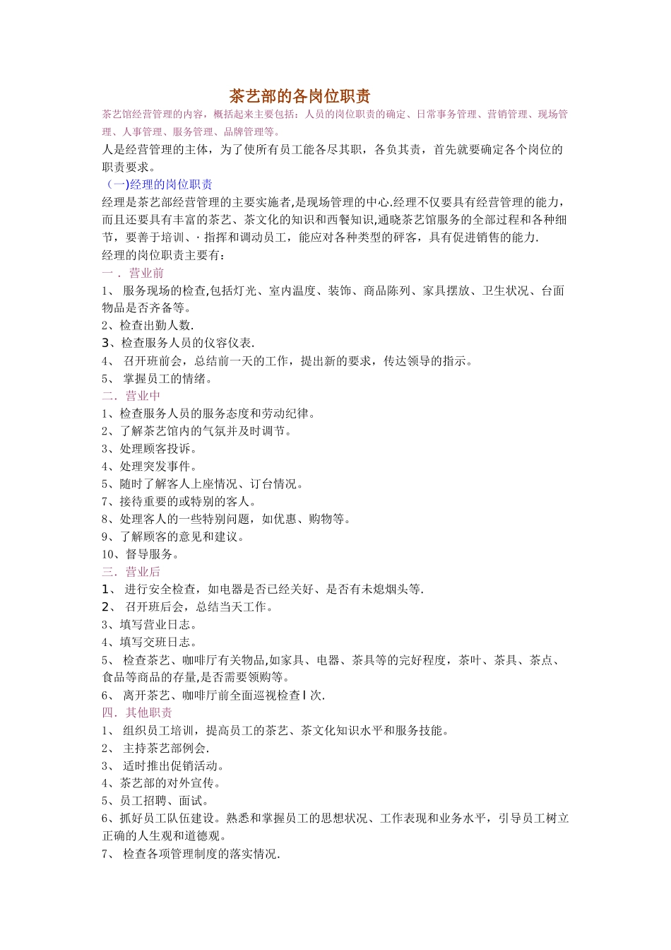 茶艺部各岗位职责_第1页