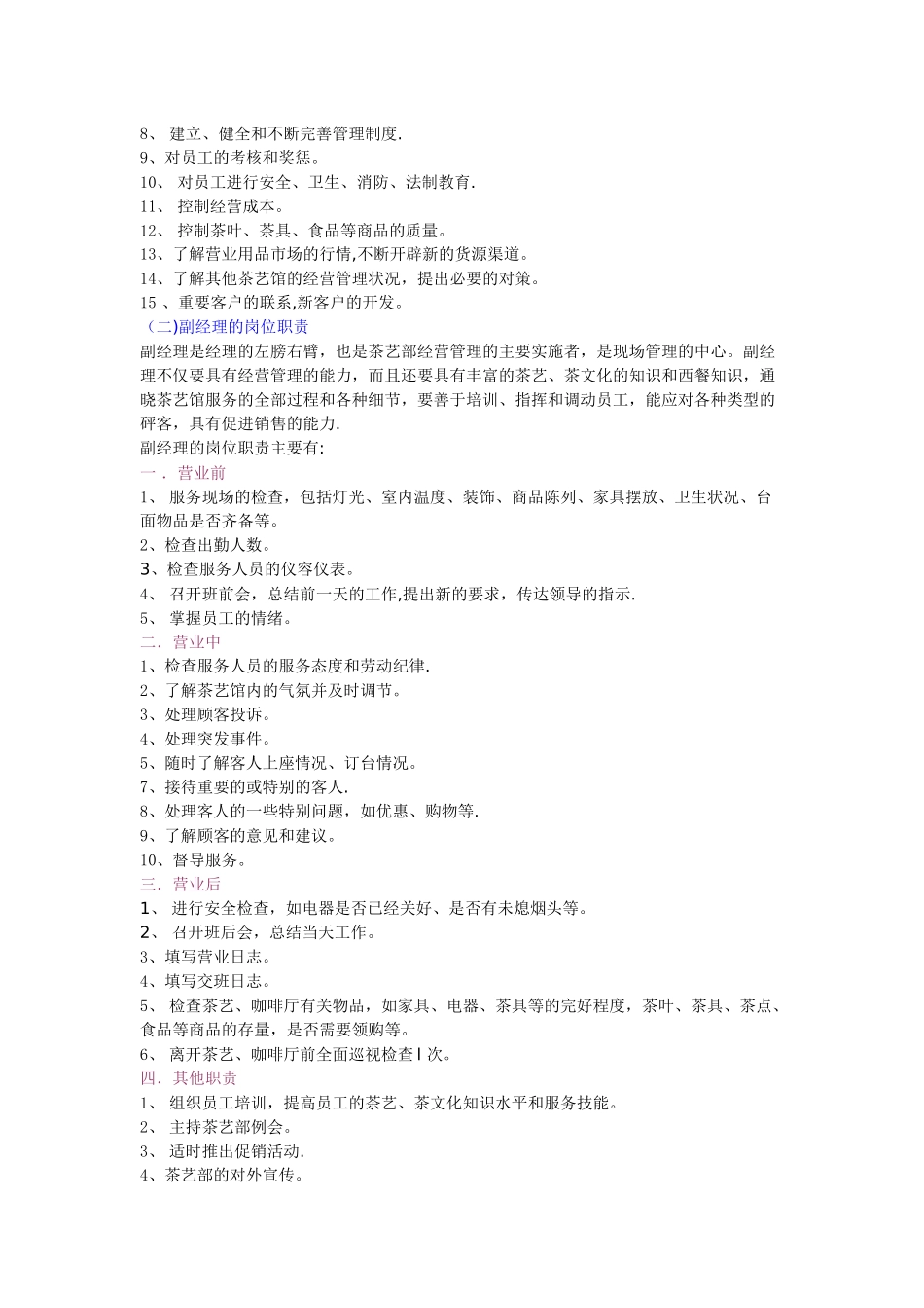 茶艺部各岗位职责_第2页