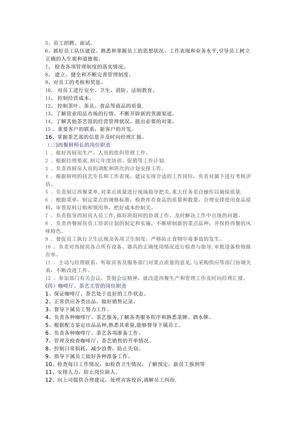 茶艺部各岗位职责_第3页