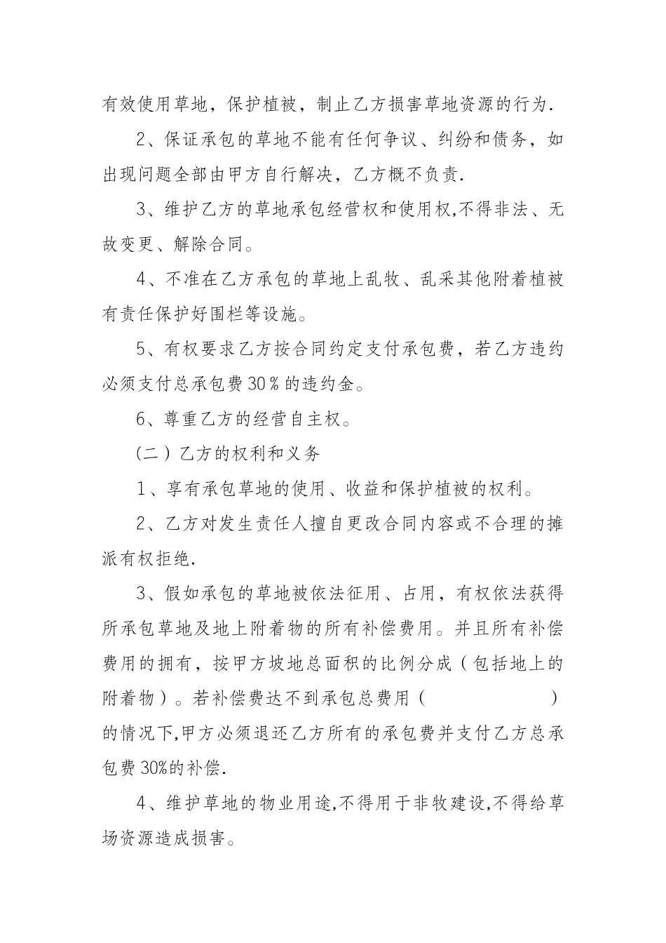草场流转合同_第2页
