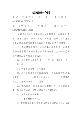 草场流转合同