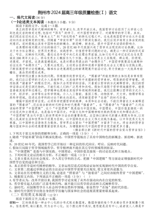 荆州市2024届高三年级质量检查语文