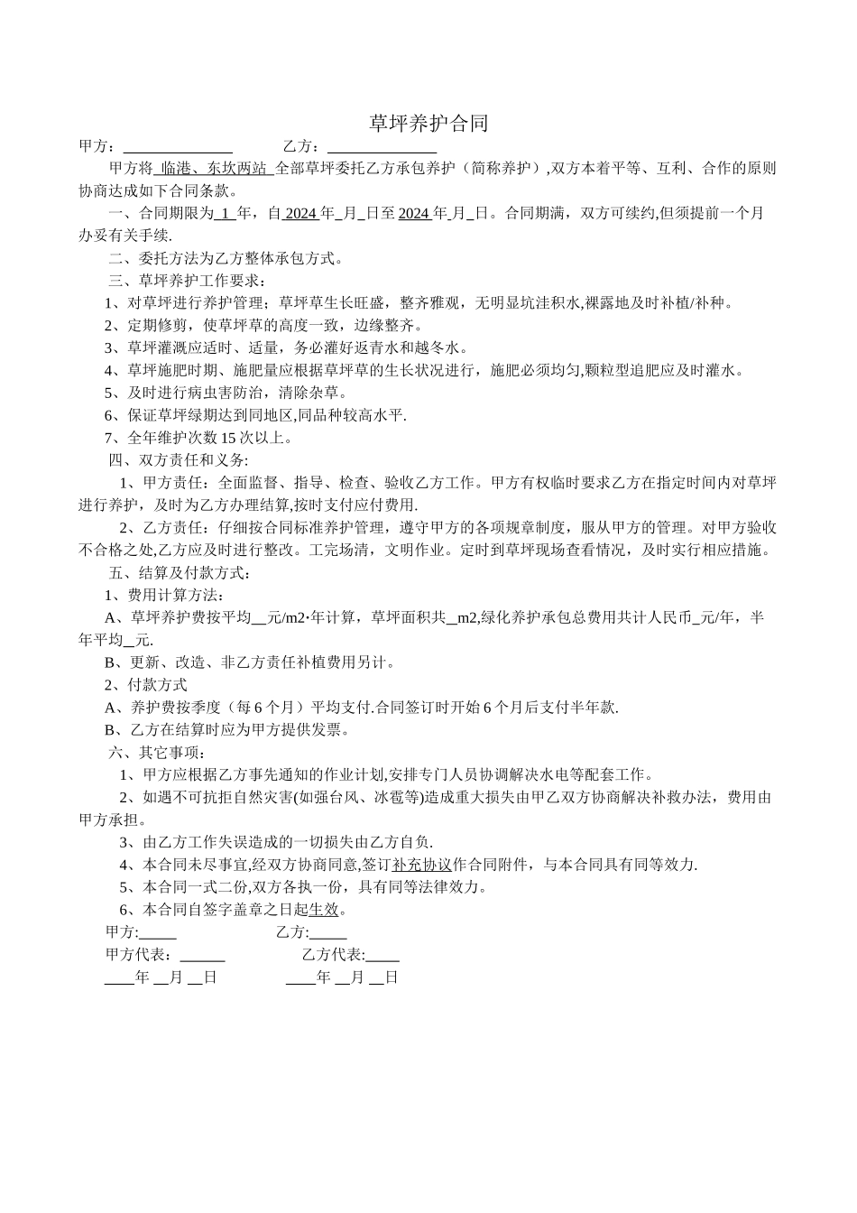 草坪养护合同_第1页