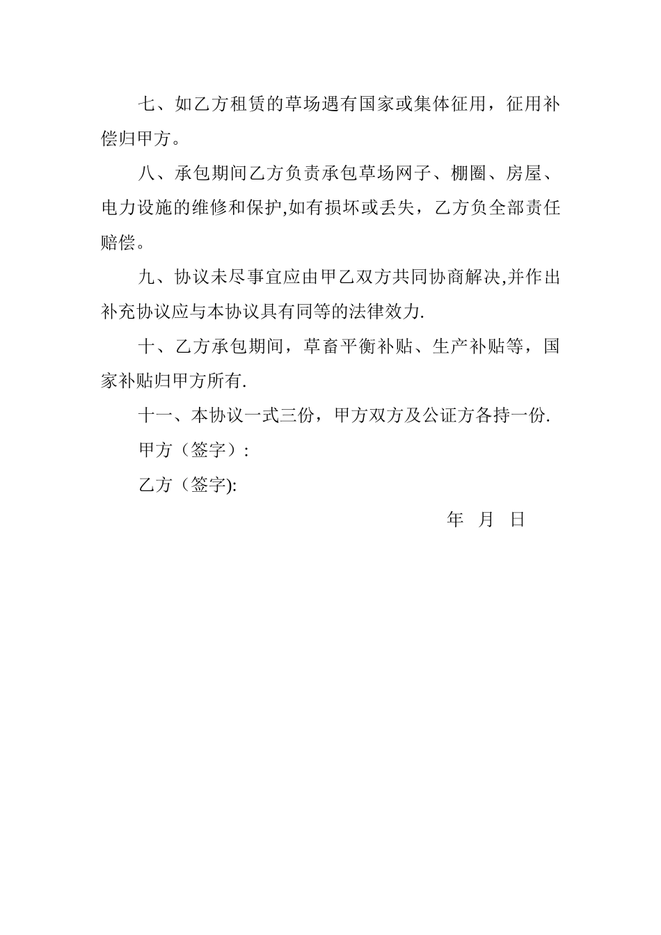 草场租赁协议书_第2页