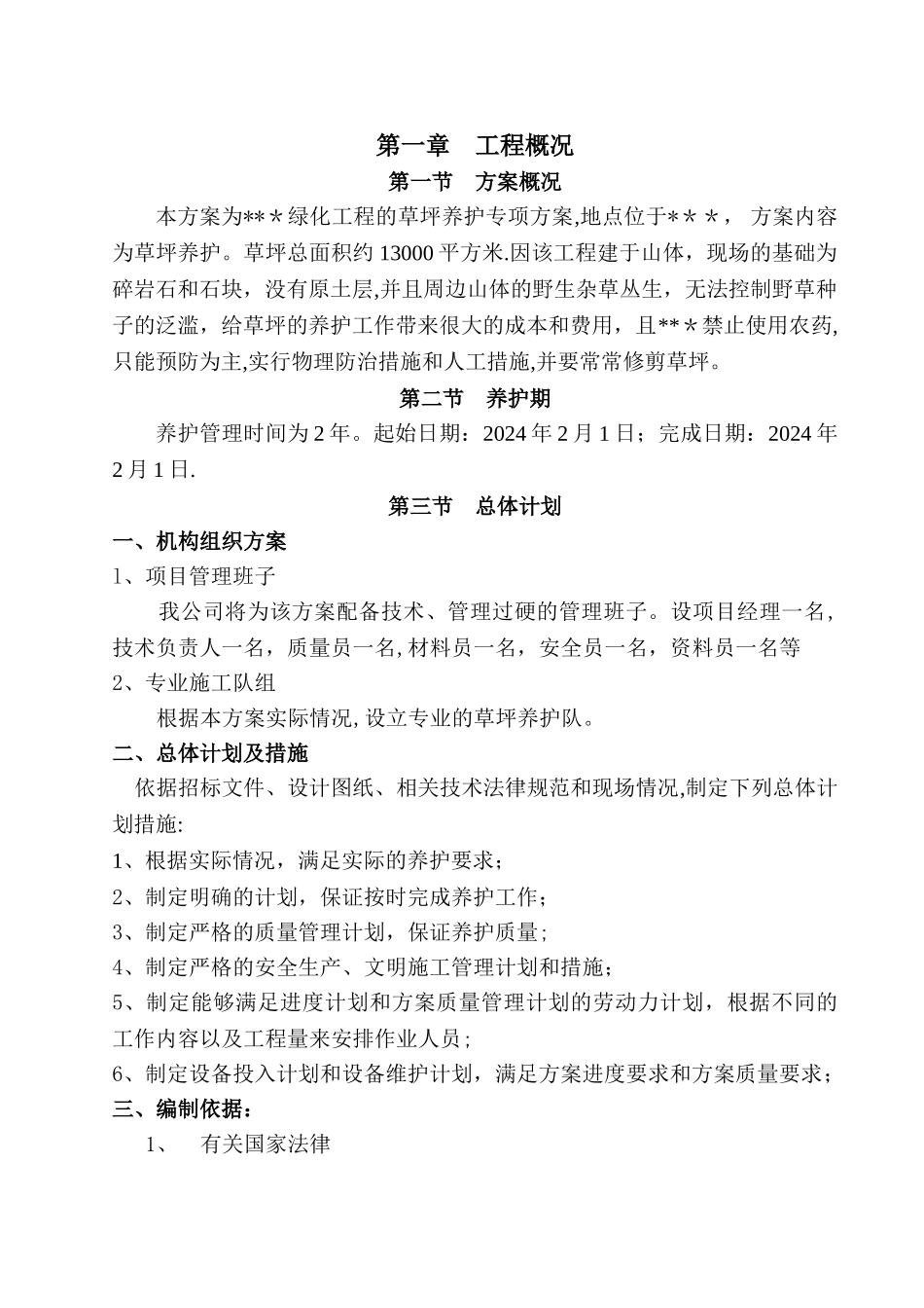 草坪养护专项方案_第3页