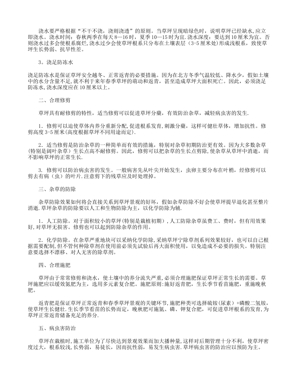 草坪养护管理措施_第2页