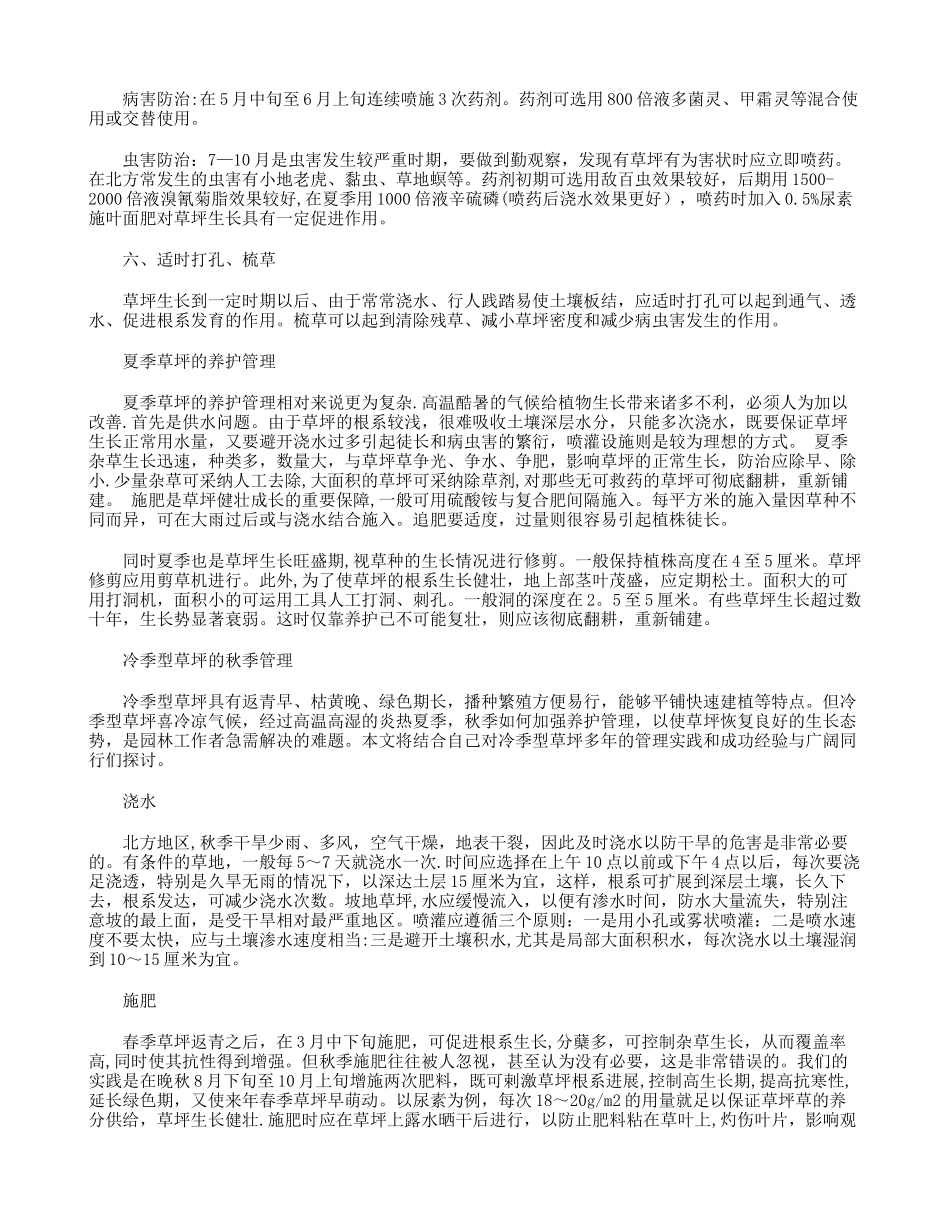 草坪养护管理措施_第3页
