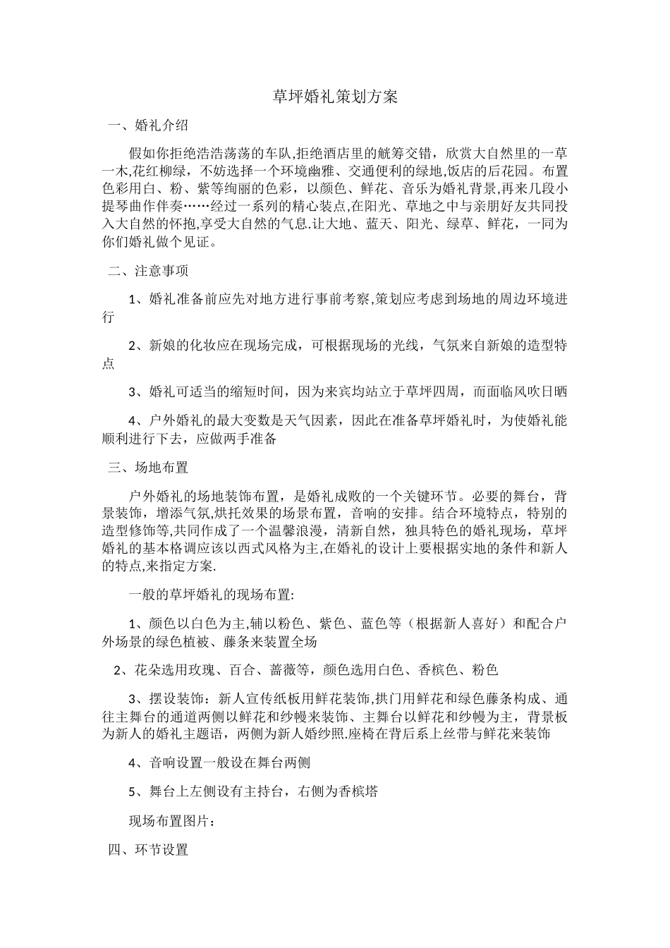 草坪婚礼简要策划方案_第1页