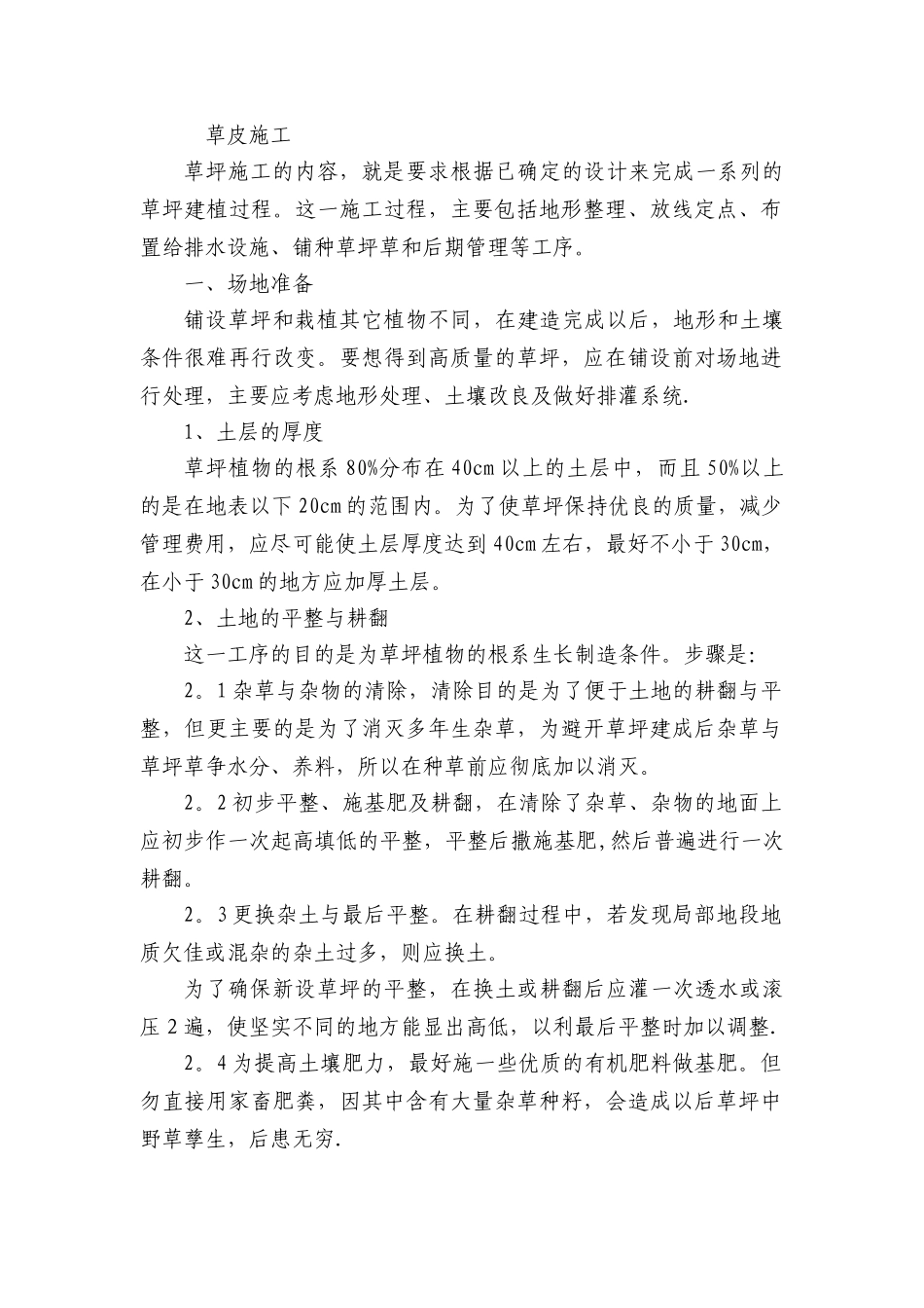 草坪建植专项施工方案_第1页