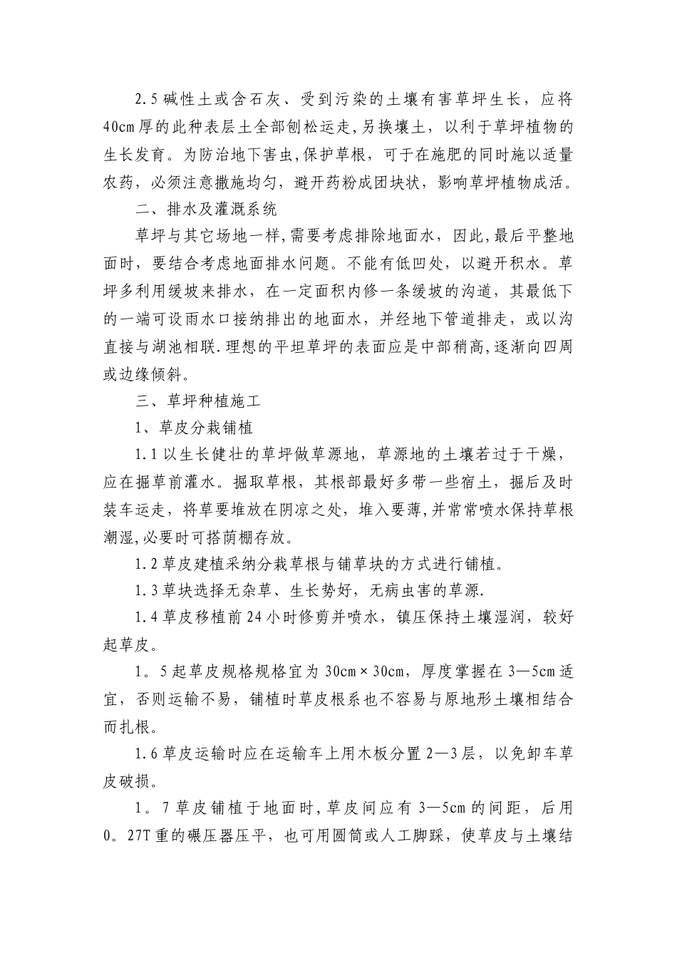 草坪建植专项施工方案_第2页