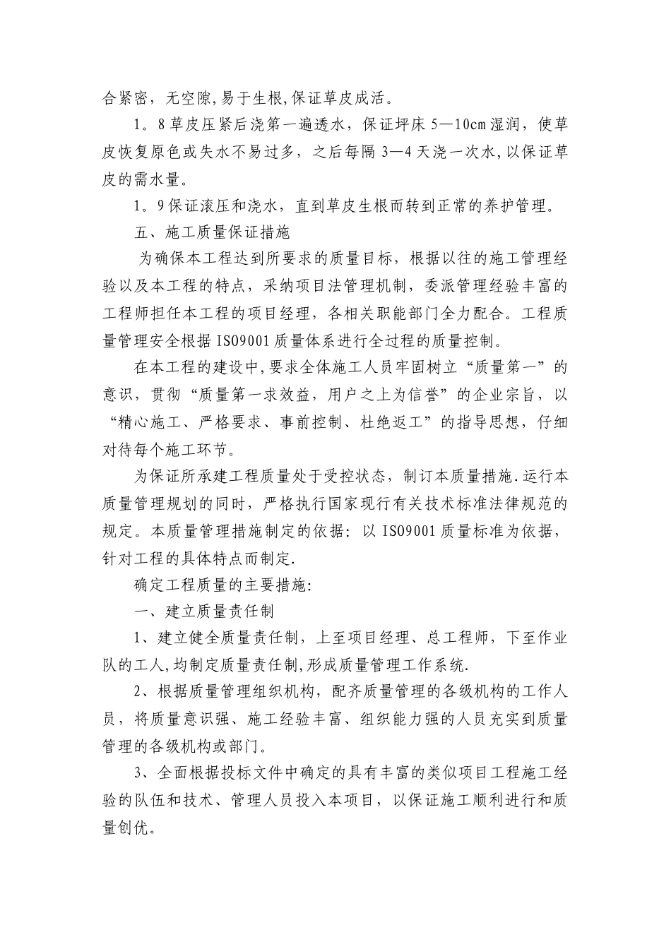 草坪建植专项施工方案_第3页