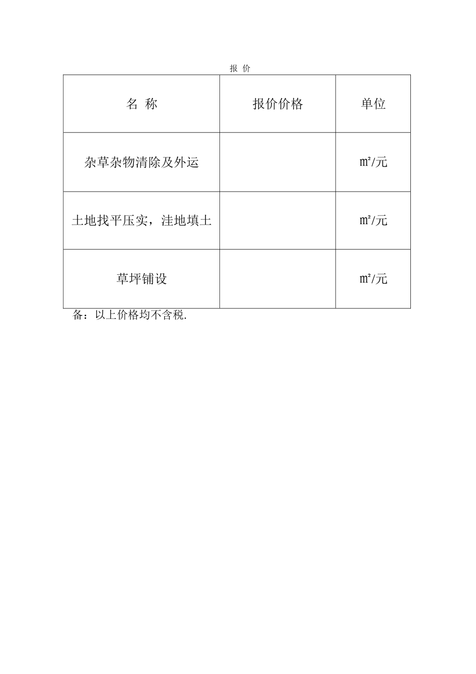 草坪建植施工方案_第2页