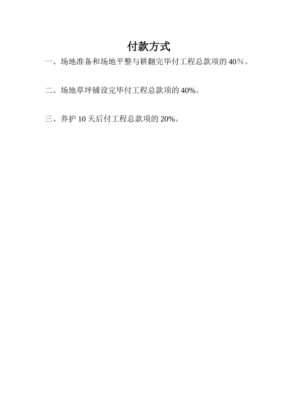 草坪建植施工方案_第3页