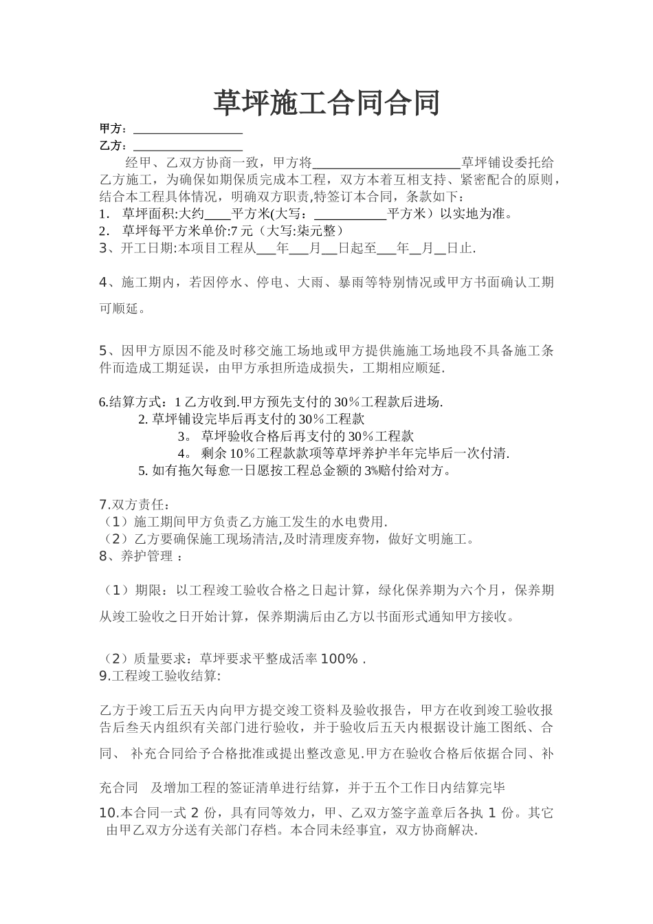 草坪施工合同合同_第1页