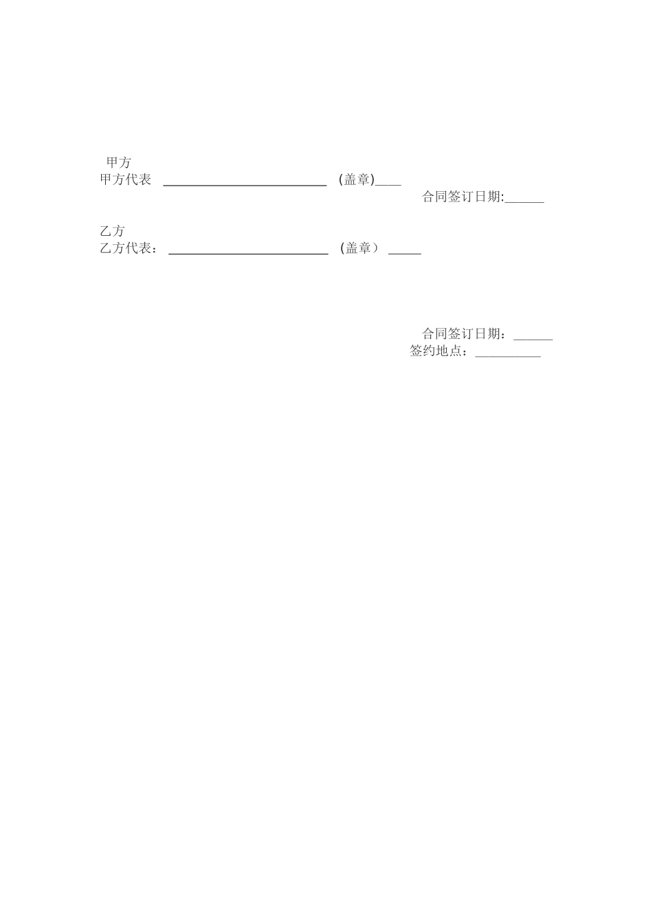 草坪施工合同合同_第2页