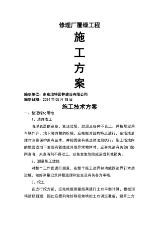 草坪施工方案