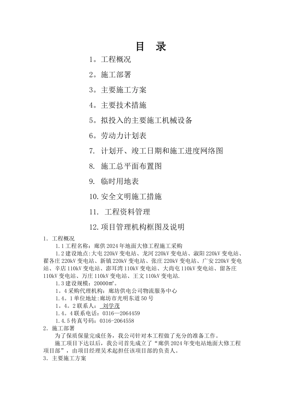 草坪施工组织设计_第1页