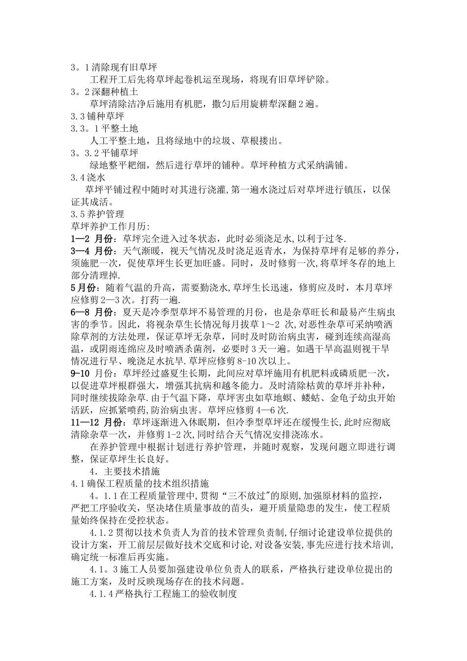 草坪施工组织设计_第2页