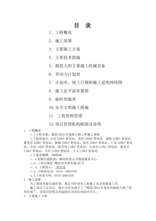 草坪施工组织设计