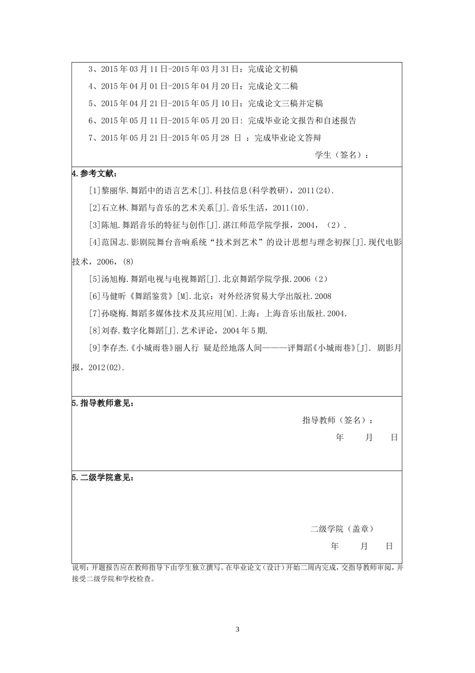 开题报告  舞蹈《小城雨巷》中现代多媒体技术的运用 舞蹈学专业_第3页