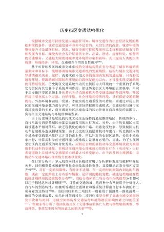 历史街区交通结构优化