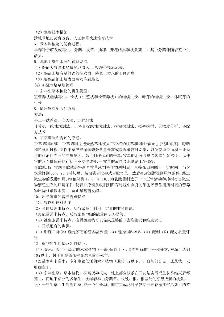 草地与牧场管理学_第2页