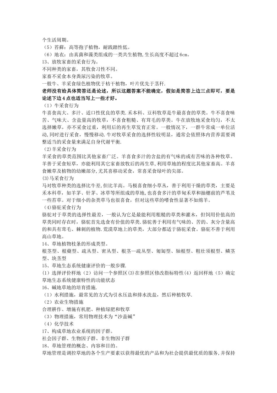 草地与牧场管理学_第3页