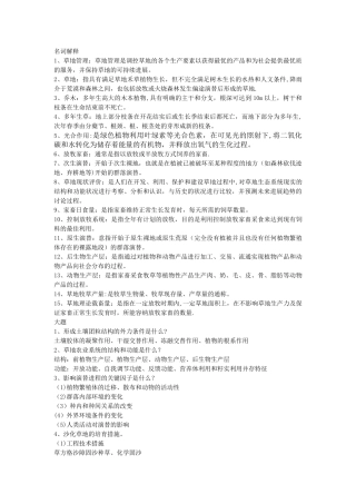 草地与牧场管理学