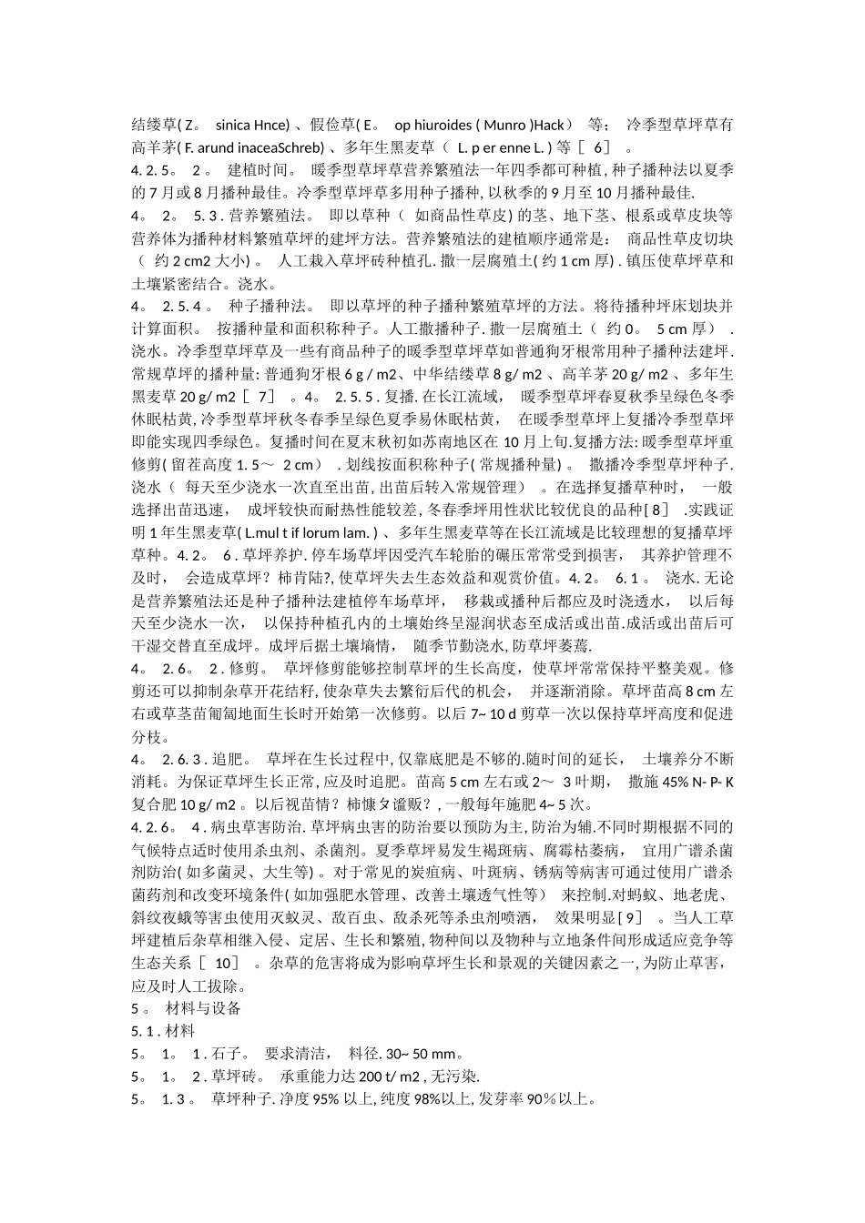 草坪砖停车场施工法_第2页