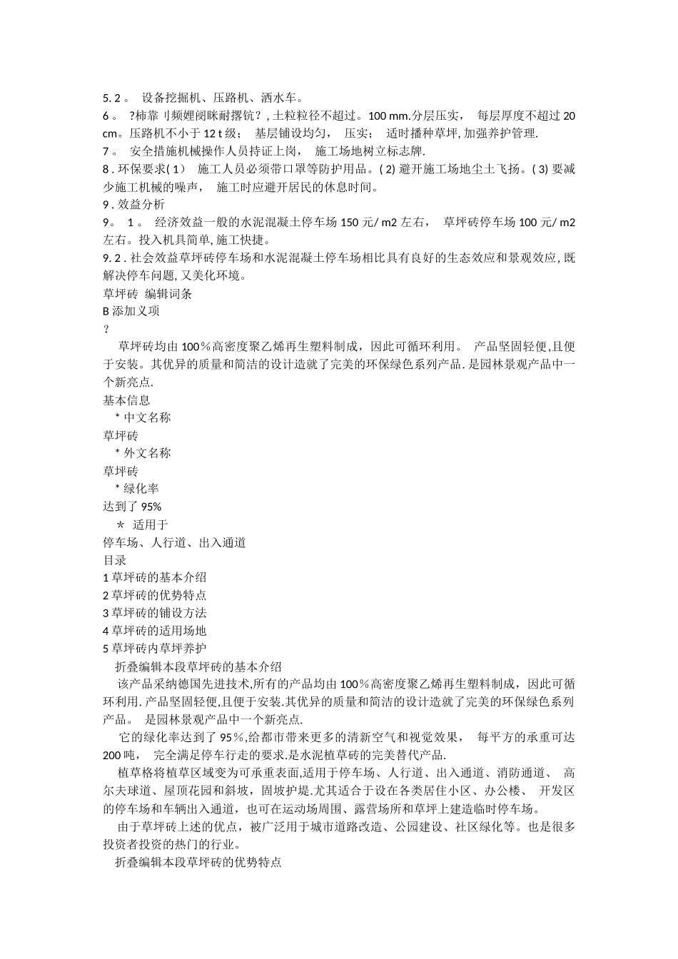 草坪砖停车场施工法_第3页