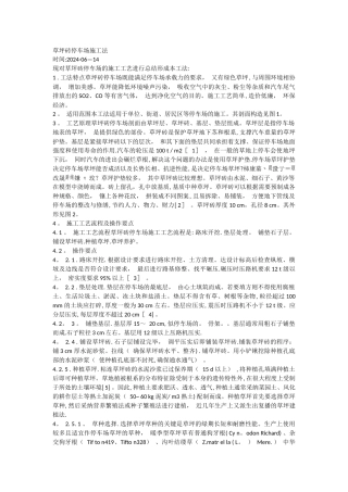 草坪砖停车场施工法